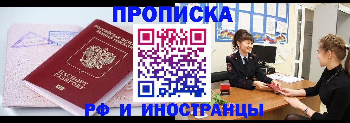 прописка иностранных граждан в Козельске